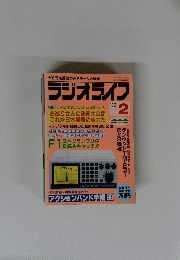 ラジオライフ　1989/2号