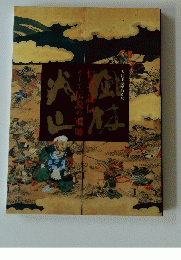 大河ドラマ特別展