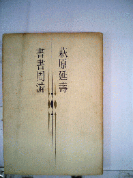書書周游