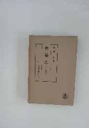 物権法　(民法講義Ⅱ)