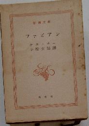 ファビアン