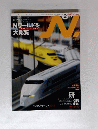 N　２０１３年２月号　Vol.68