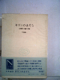 キリンのまだらー自然界の統計現象