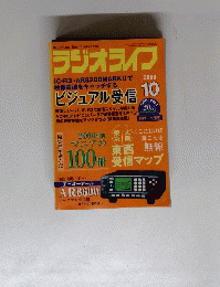 ラジオライフ　2000　10