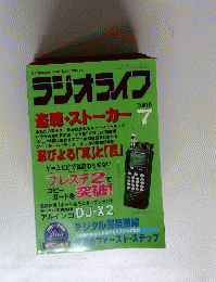 ラジオライフ　２０００年７月号