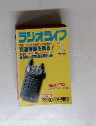 ラジオライフ　1997年2月号