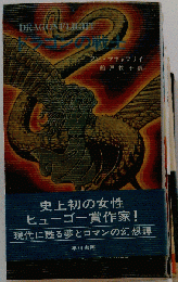ドラゴンの戦士