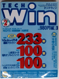 TECH　Win　1996年8月号