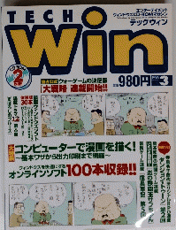 TECHWin　1996年3月号