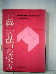 日経商品面の読み方