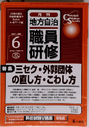 地方自治職員研修 2004年6月号