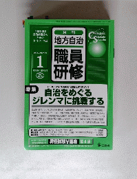職員研修　2003年1月号