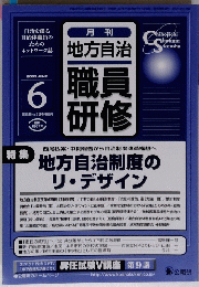 職員研修　2003年6月号
