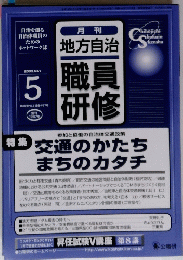 職員研修　2003年5月号