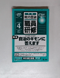 職員研修 2005年4月号