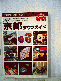 京都タウンガイド