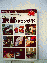 京都タウンガイド