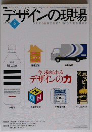 デザインの現場　2004年6月号