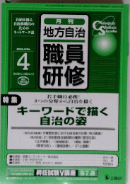 地方自治　職員研修　2002年4月号