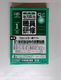 職員研修　2001年1月号