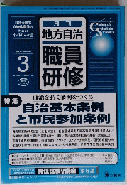 地方自治 職員研修　2002年3月号
