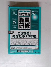職員研修　2005年8月