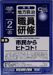 職員研修　2004年2月号