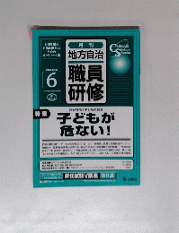 職員研修　2005年6月