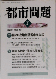 都市問題　2006年4月号