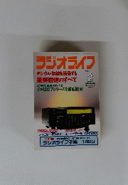ラジオライフ　1999年2月号