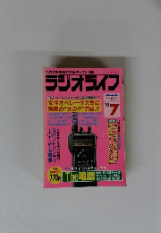 ラジオライフ　’93/7