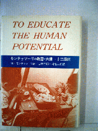 TO EDUCATE THE HUMAN POTENTIAL