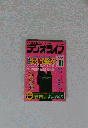 ラジオライフ　1993年11月号