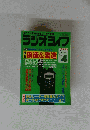 ラジオライフ 1993年４月号