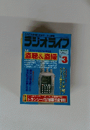 ラジオライフ　1993年3月号