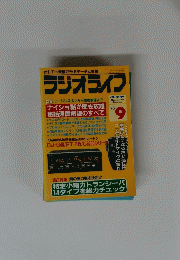 ラジオライフ1993年9月号