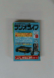 ラジオライフ 1993年8月号