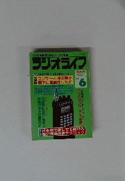 ラジオライフ　1993年6月号