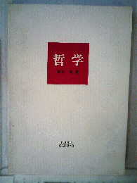 哲学
