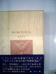 私の「風と共に去りぬ」