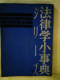 商法小事典