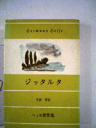 ジッタルタ