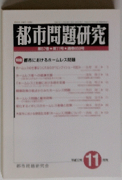 都市問題研究　11月