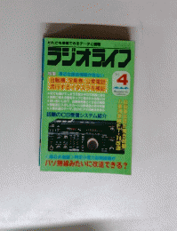ラジオライフ　１９９１年４月号