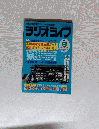 ラジオライフ　8号