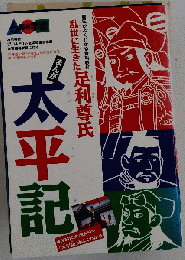 まんが太平記