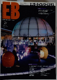 EB　２０１０年　Spring No.27