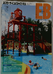 EB　エンターテインメントビジネス　2010 autumn