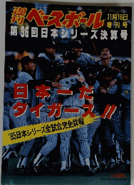 ベースボール　11月16日 増刊号