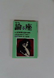 論座　2003年11月号